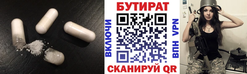 Бутират бутик наркотики Могоча